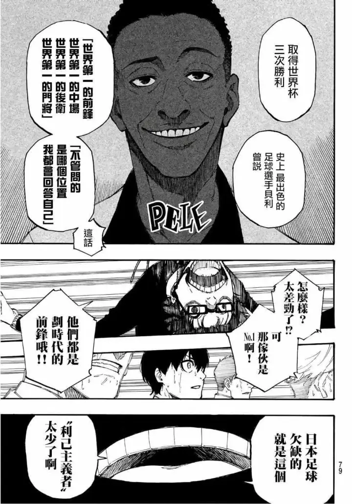 《蓝色监狱 BLUE LOCK》第1话图57