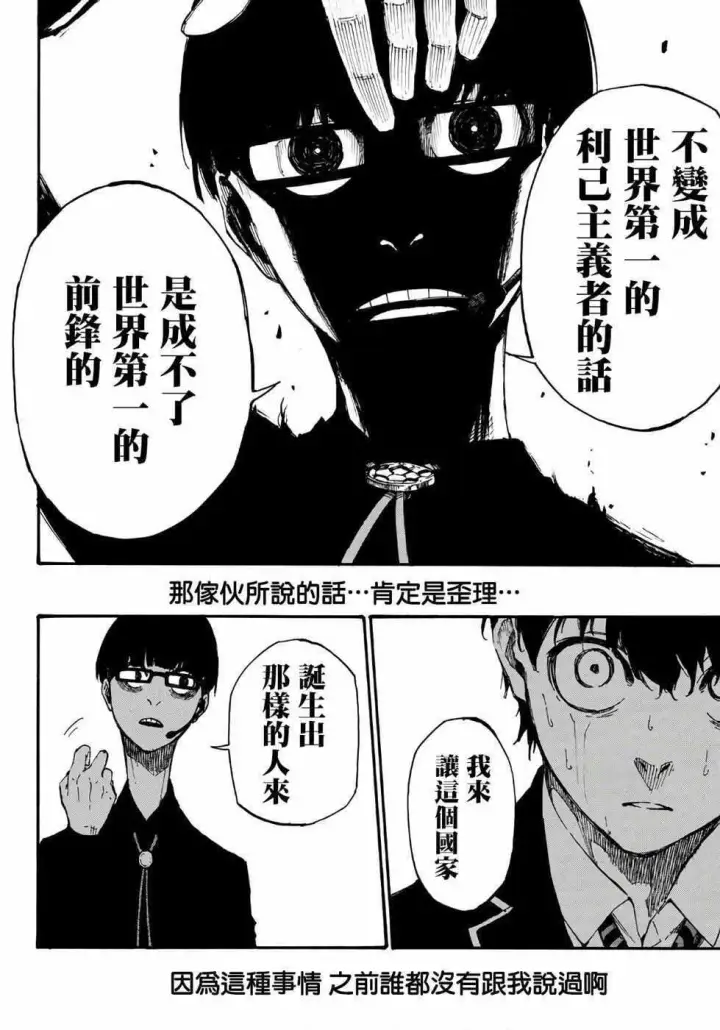 《蓝色监狱 BLUE LOCK》第1话图58
