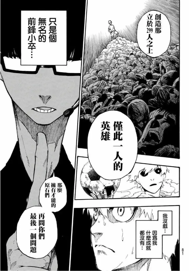 《蓝色监狱 BLUE LOCK》第1话图59