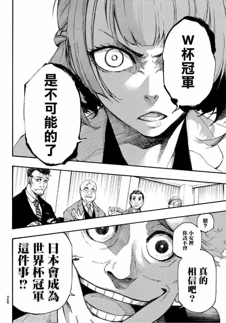 《蓝色监狱 BLUE LOCK》第1话图6