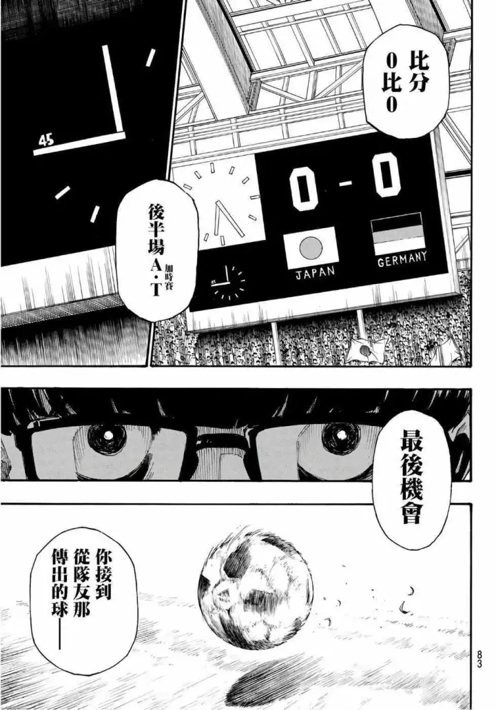 《蓝色监狱 BLUE LOCK》第1话图61