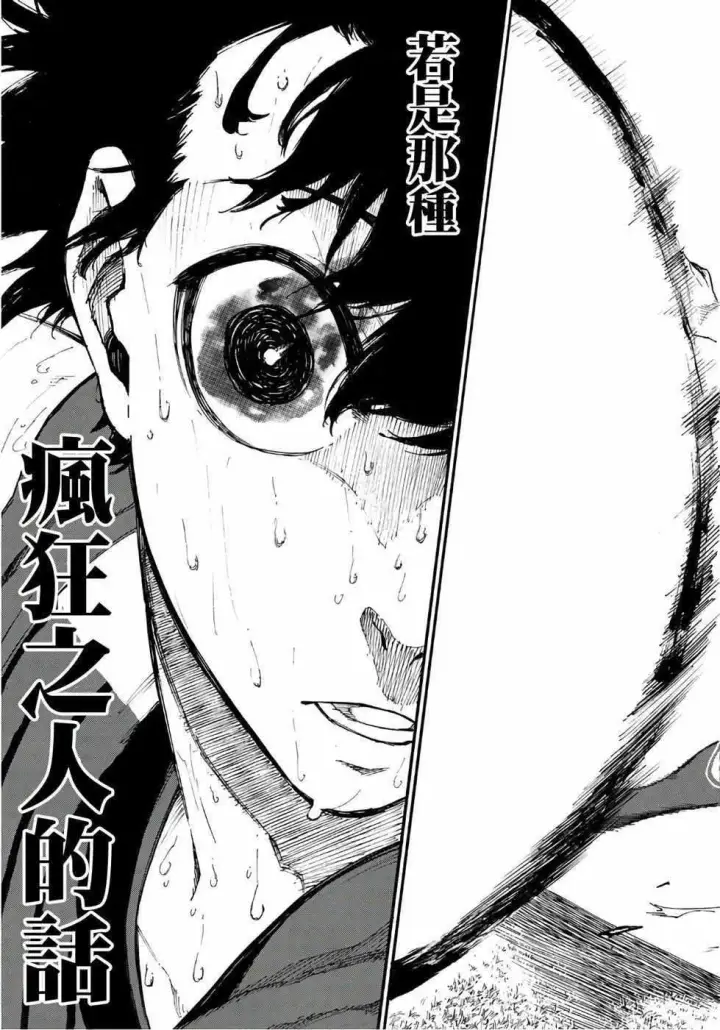 《蓝色监狱 BLUE LOCK》第1话图65
