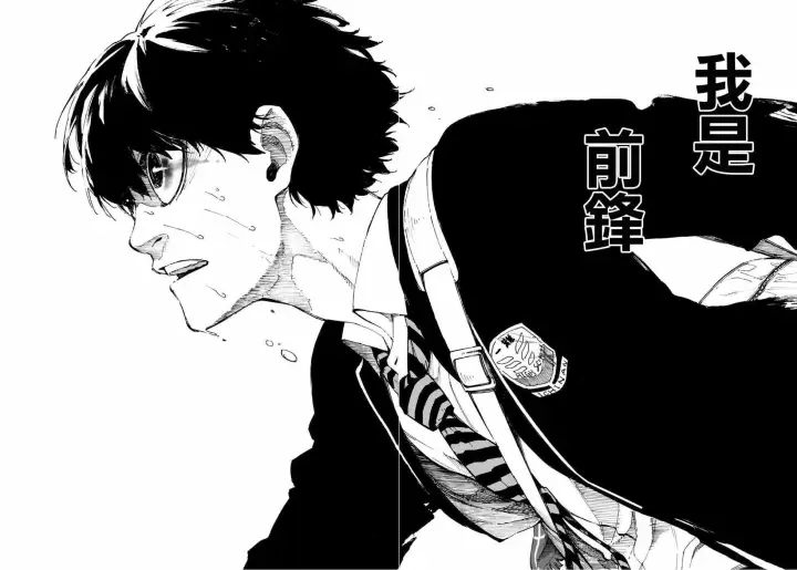《蓝色监狱 BLUE LOCK》第1话图69