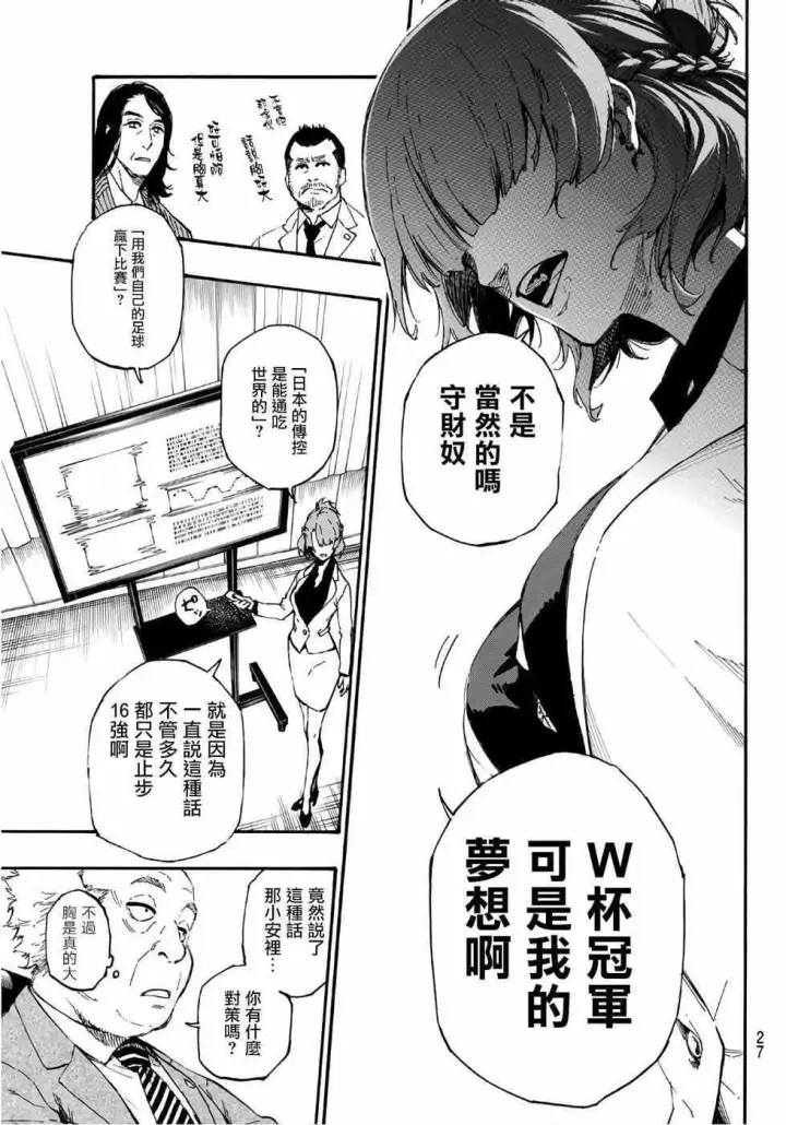 《蓝色监狱 BLUE LOCK》第1话图7
