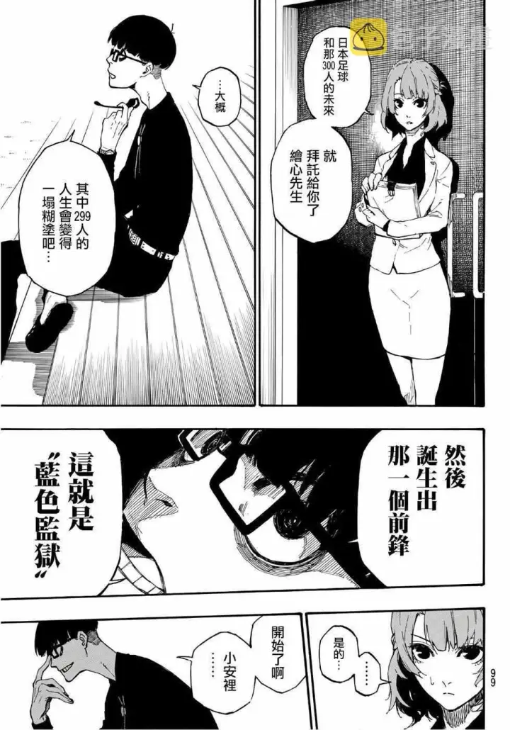 《蓝色监狱 BLUE LOCK》第1话图74
