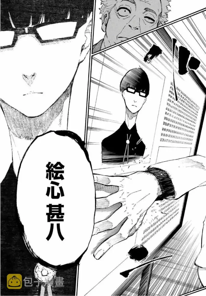 《蓝色监狱 BLUE LOCK》第1话图9