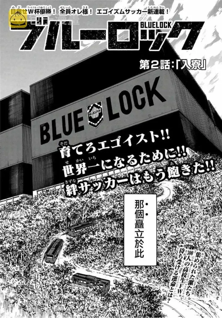 《蓝色监狱 BLUE LOCK》第2话图3