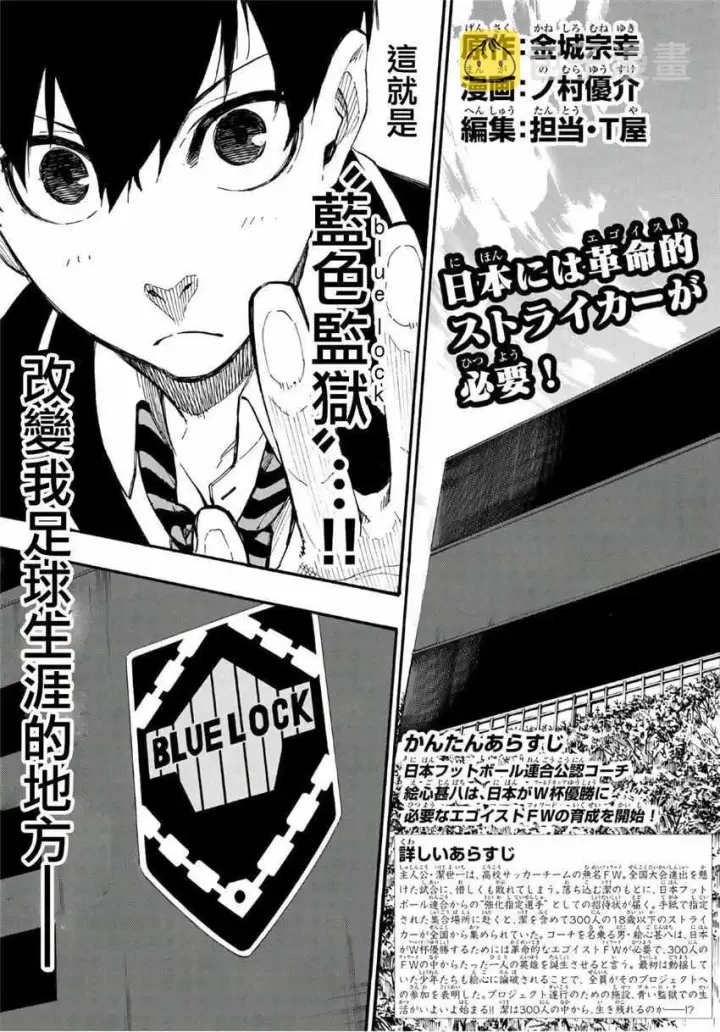 《蓝色监狱 BLUE LOCK》第2话图4