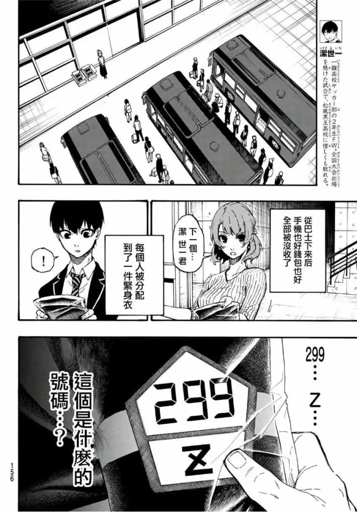 《蓝色监狱 BLUE LOCK》第2话图5