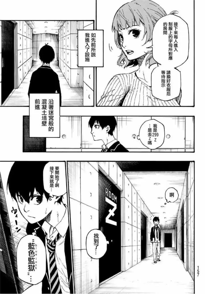 《蓝色监狱 BLUE LOCK》第2话图6