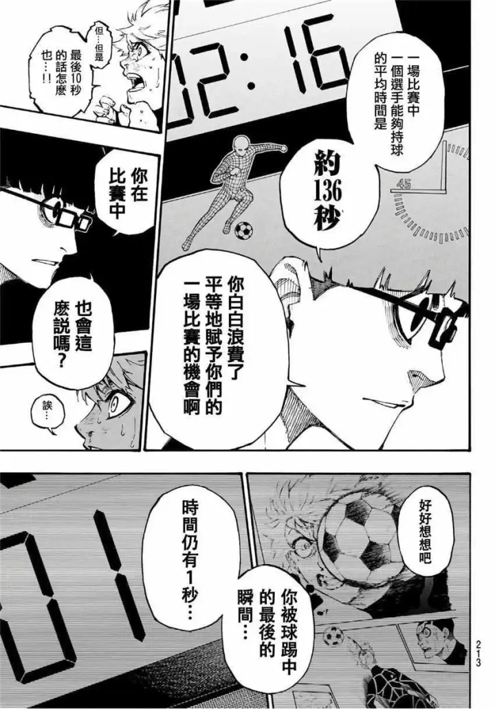 《蓝色监狱 BLUE LOCK》第2话图62