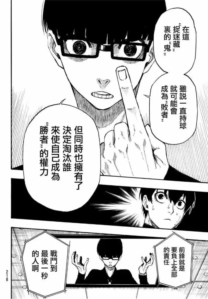 《蓝色监狱 BLUE LOCK》第2话图67