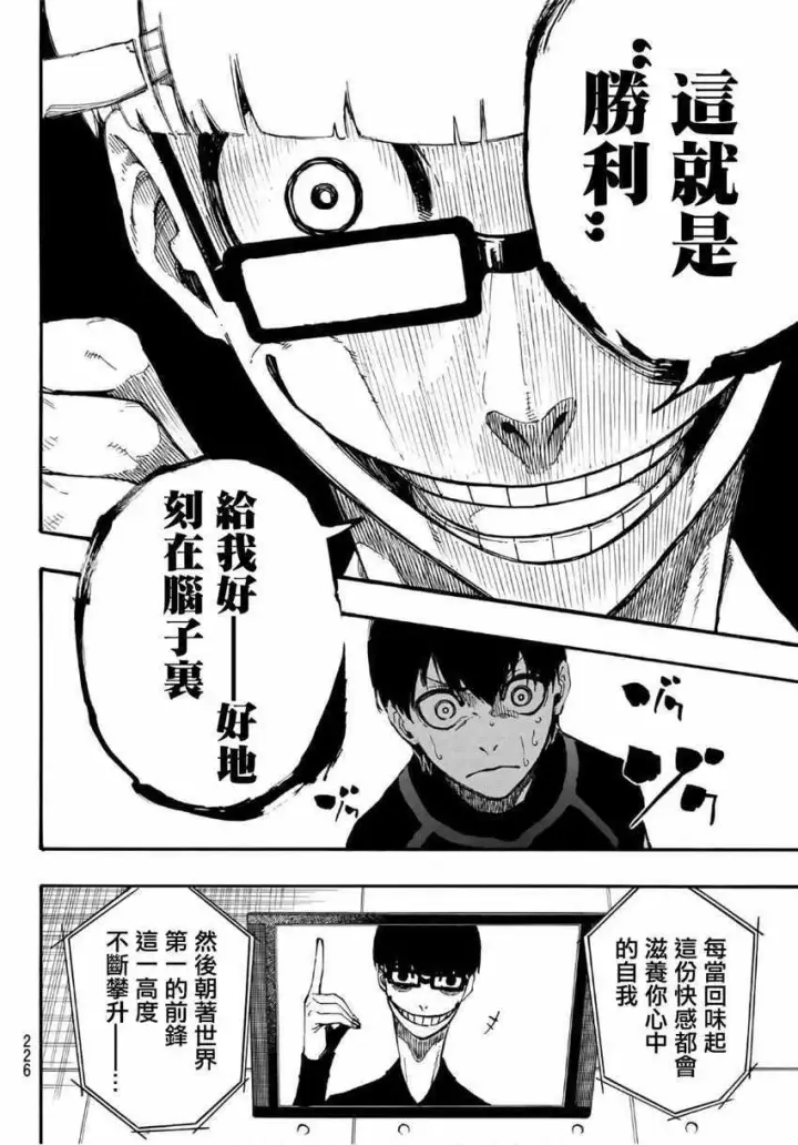 《蓝色监狱 BLUE LOCK》第2话图75