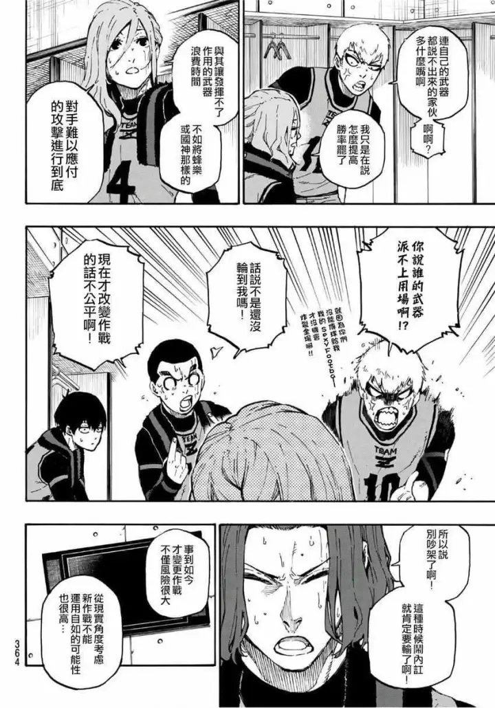 漫画《蓝色监狱 BLUE LOCK》第11话第10张图