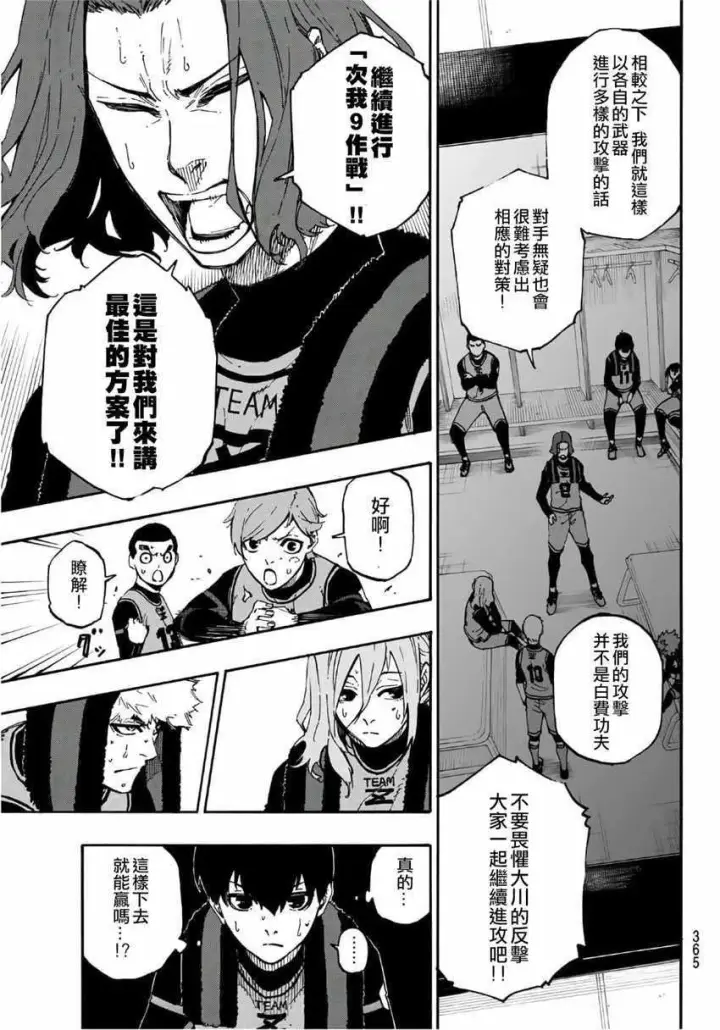 漫画《蓝色监狱 BLUE LOCK》第11话第11张图