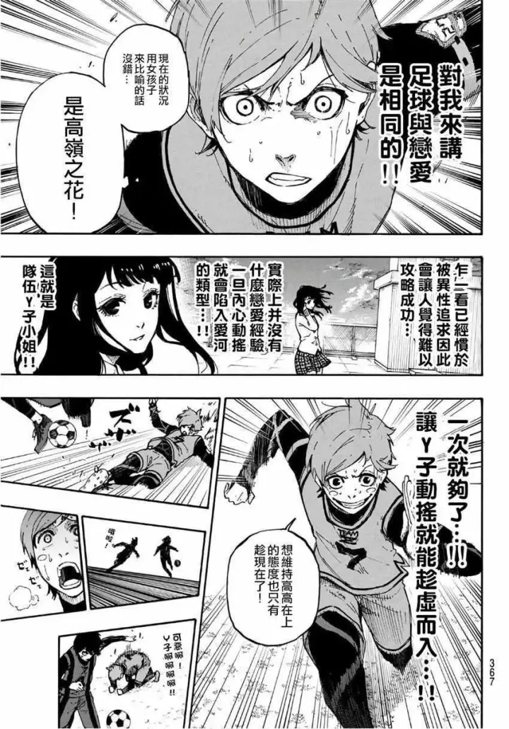 漫画《蓝色监狱 BLUE LOCK》第11话第13张图
