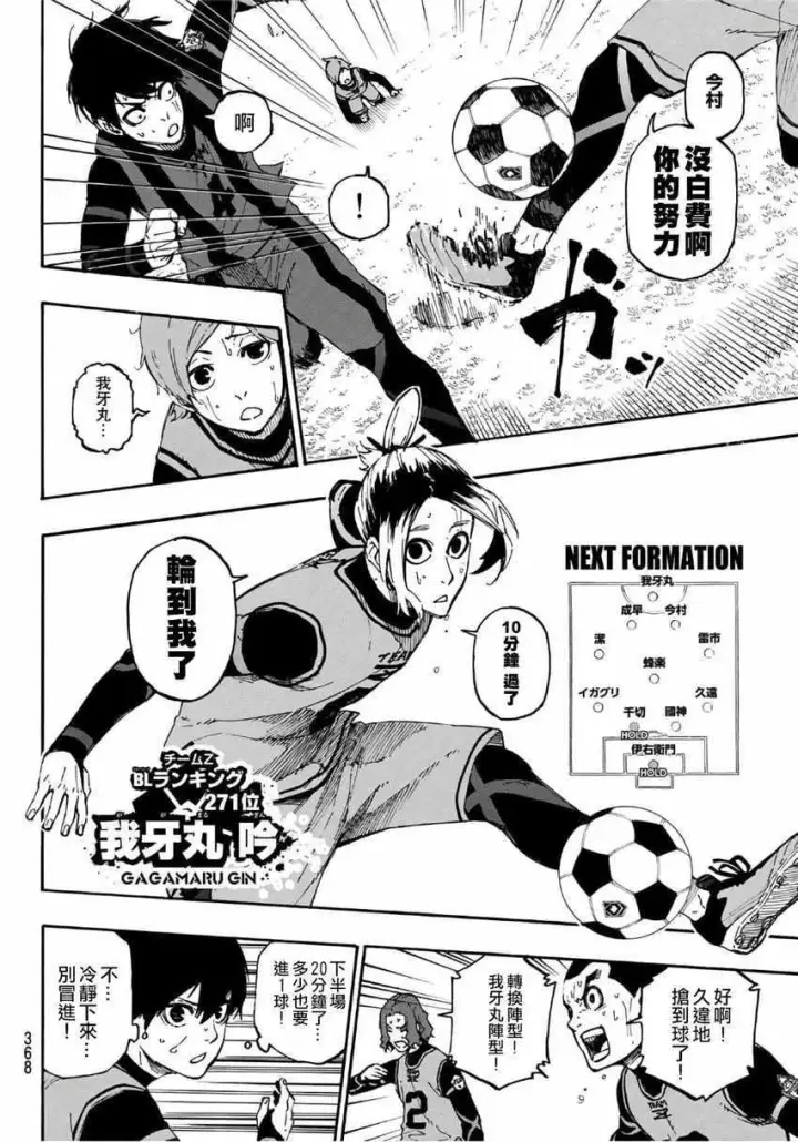 漫画《蓝色监狱 BLUE LOCK》第11话第14张图