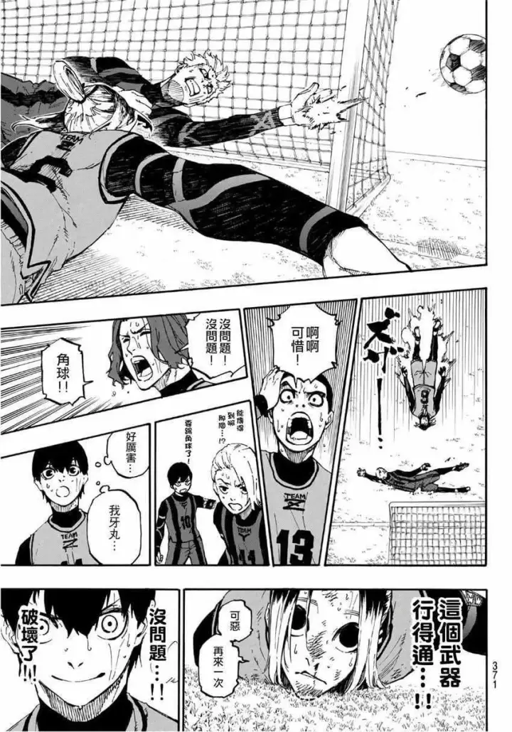 漫画《蓝色监狱 BLUE LOCK》第11话第17张图