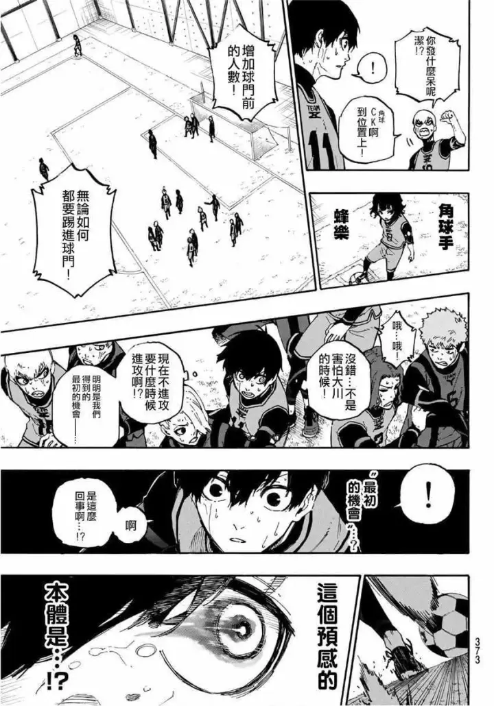 漫画《蓝色监狱 BLUE LOCK》第11话第19张图