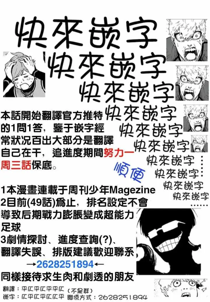 漫画《蓝色监狱 BLUE LOCK》第11话第24张图