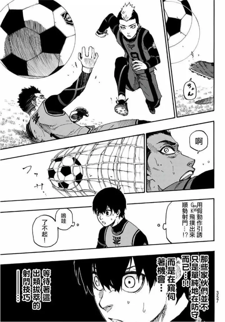 漫画《蓝色监狱 BLUE LOCK》第11话第3张图