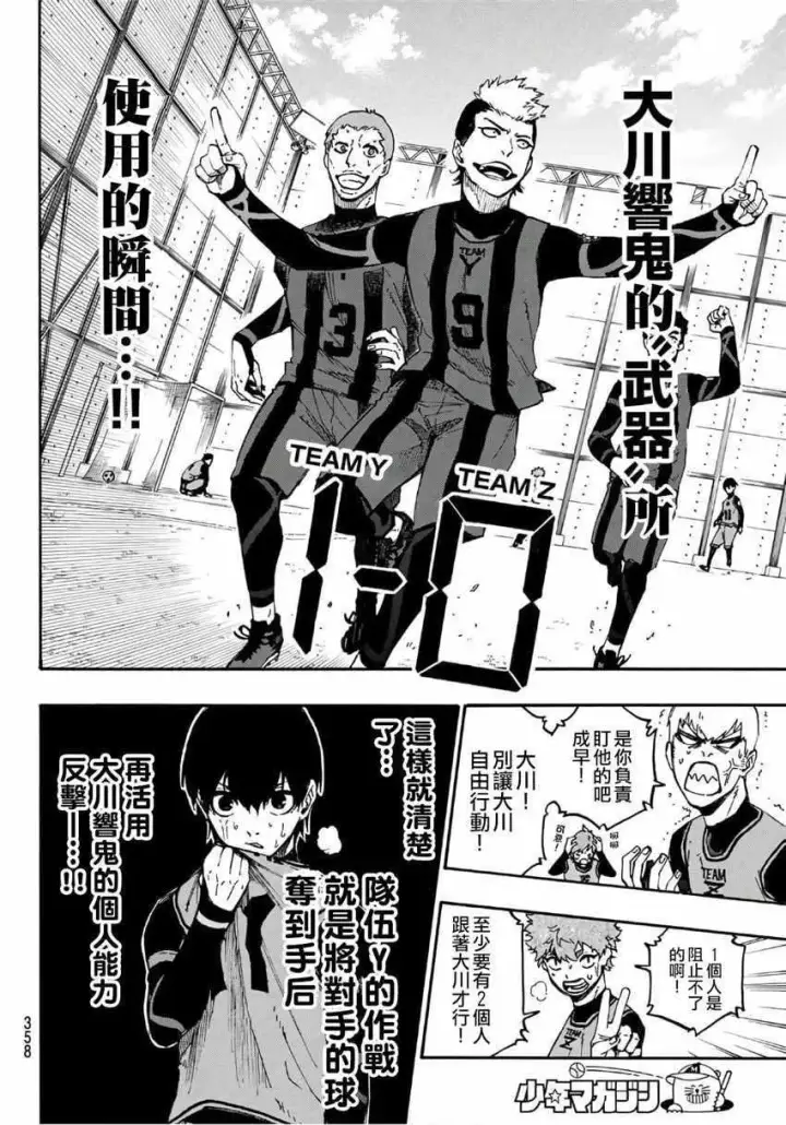 漫画《蓝色监狱 BLUE LOCK》第11话第4张图