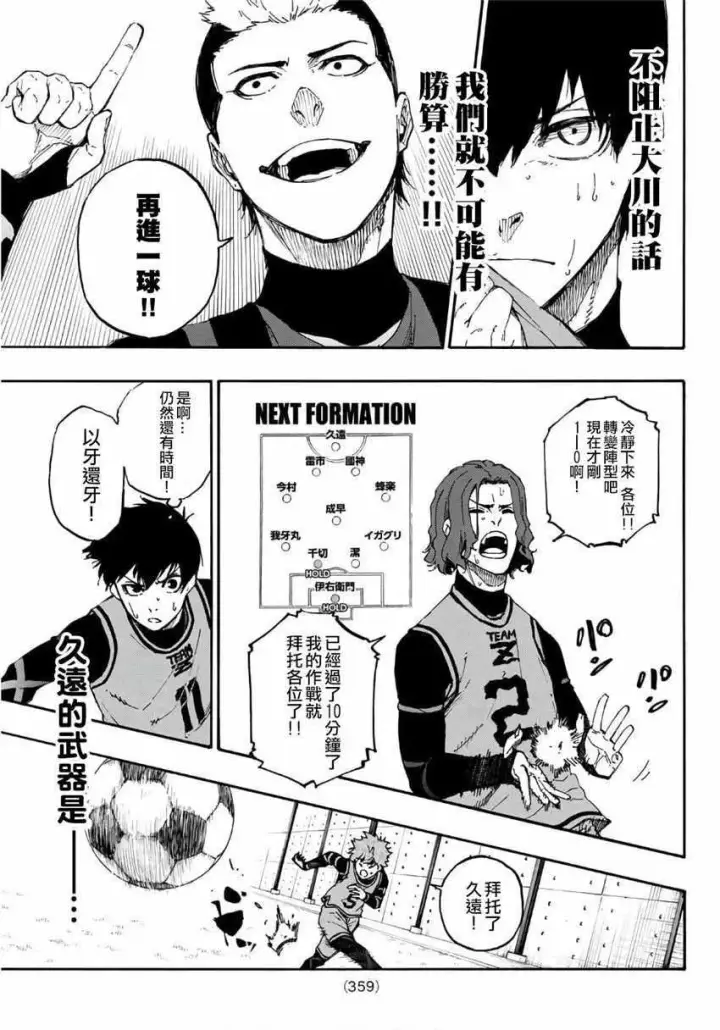 漫画《蓝色监狱 BLUE LOCK》第11话第5张图