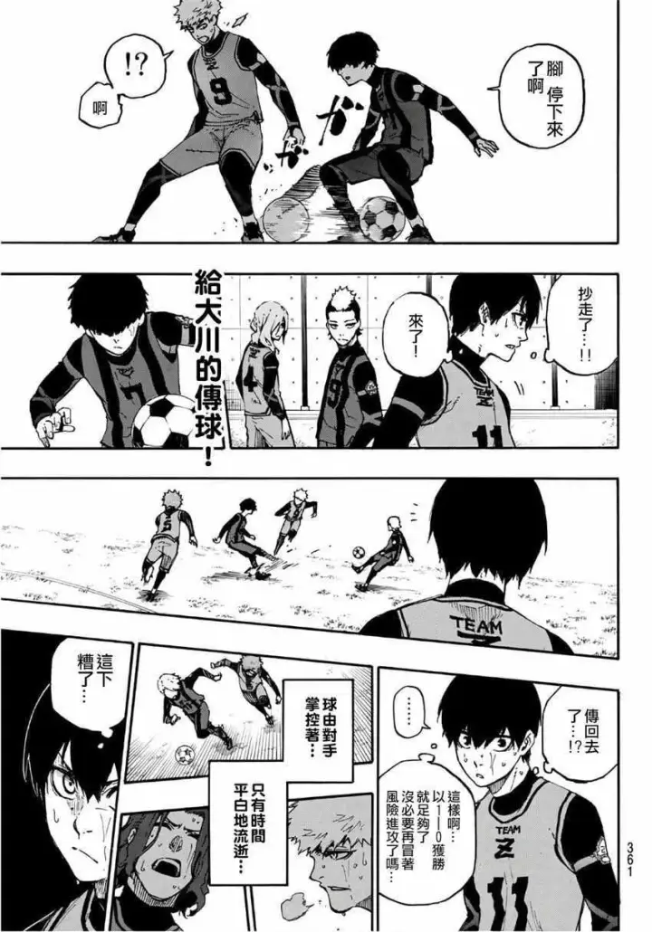 漫画《蓝色监狱 BLUE LOCK》第11话第7张图