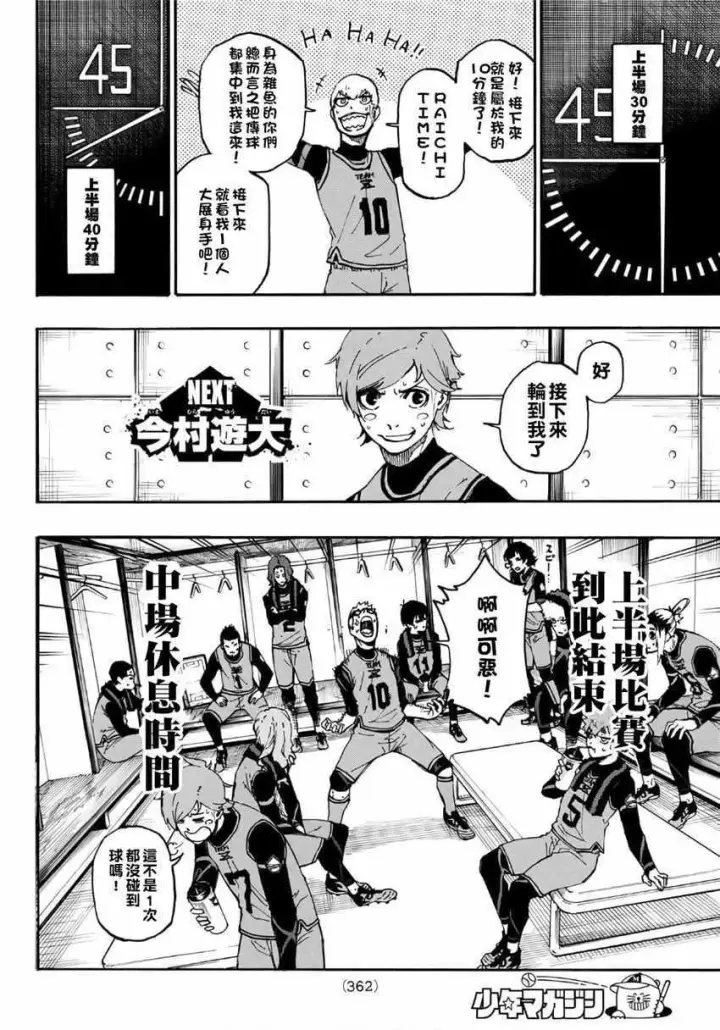 漫画《蓝色监狱 BLUE LOCK》第11话第8张图