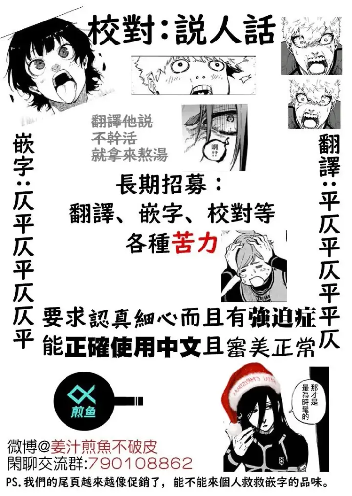 漫画《蓝色监狱 BLUE LOCK》第71话第24张图