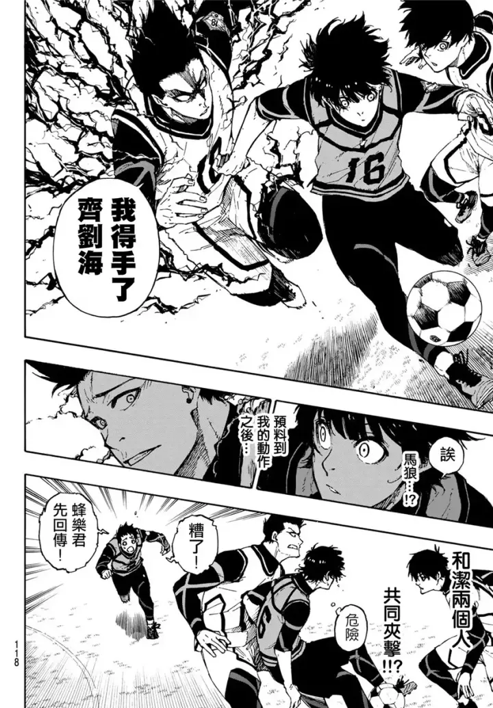 漫画《蓝色监狱 BLUE LOCK》第73话 超级联动第6张图