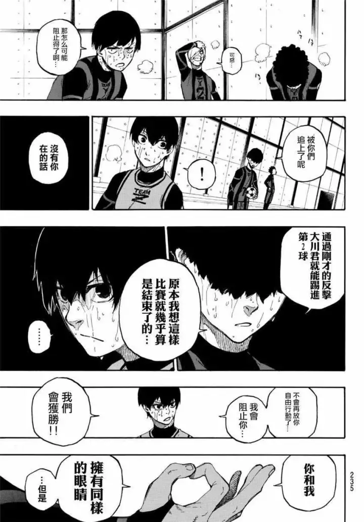 漫画《蓝色监狱 BLUE LOCK》第12话第11张图