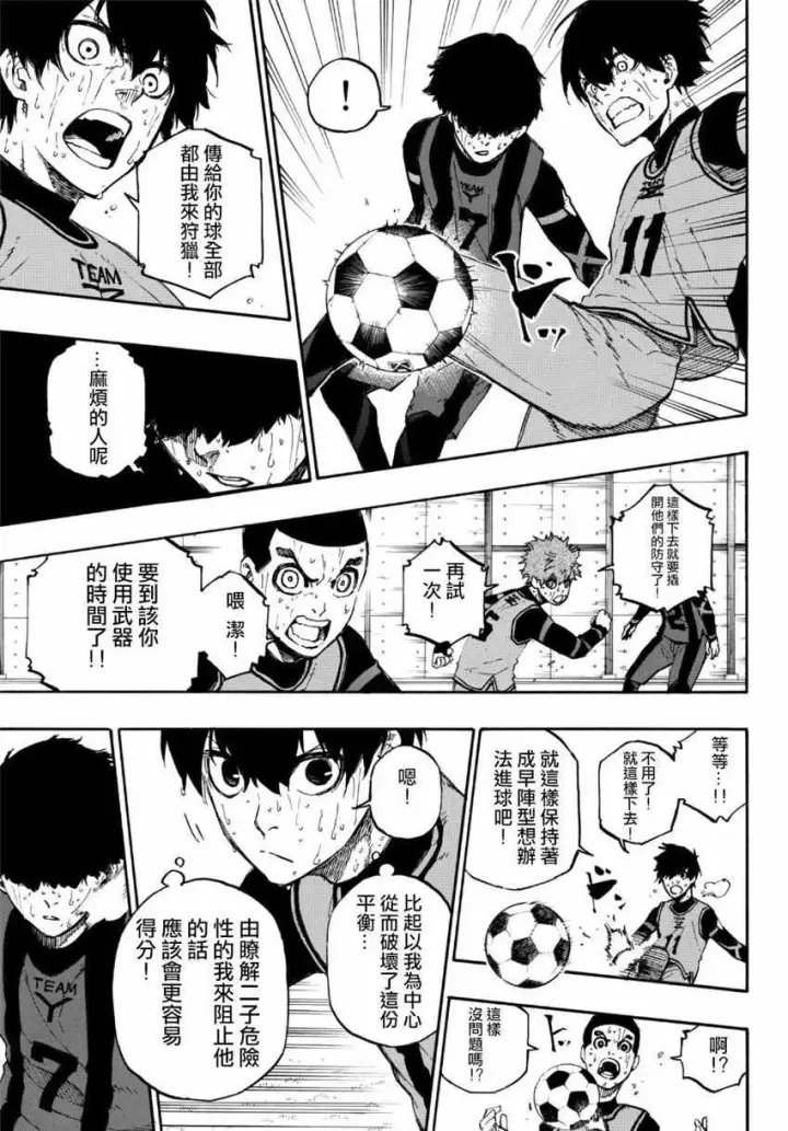 漫画《蓝色监狱 BLUE LOCK》第12话第15张图