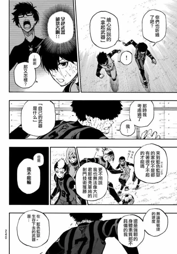 漫画《蓝色监狱 BLUE LOCK》第12话第16张图