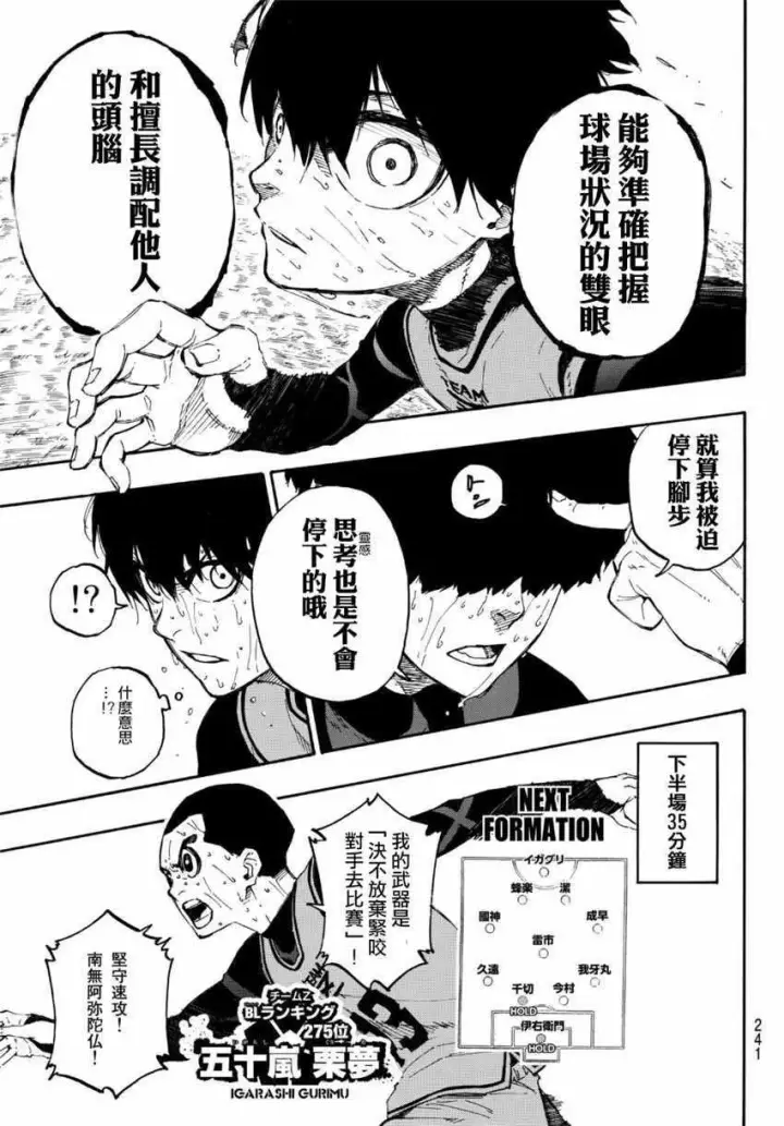 漫画《蓝色监狱 BLUE LOCK》第12话第17张图
