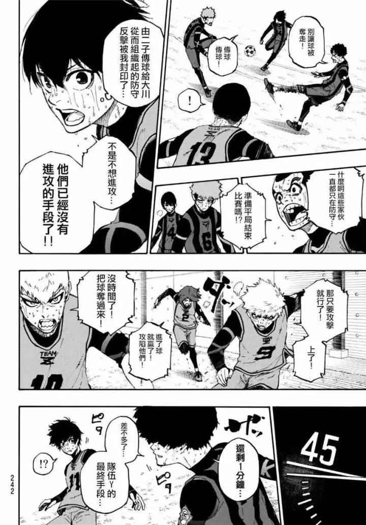 漫画《蓝色监狱 BLUE LOCK》第12话第18张图