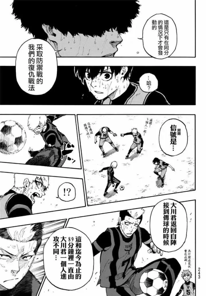 漫画《蓝色监狱 BLUE LOCK》第12话第19张图