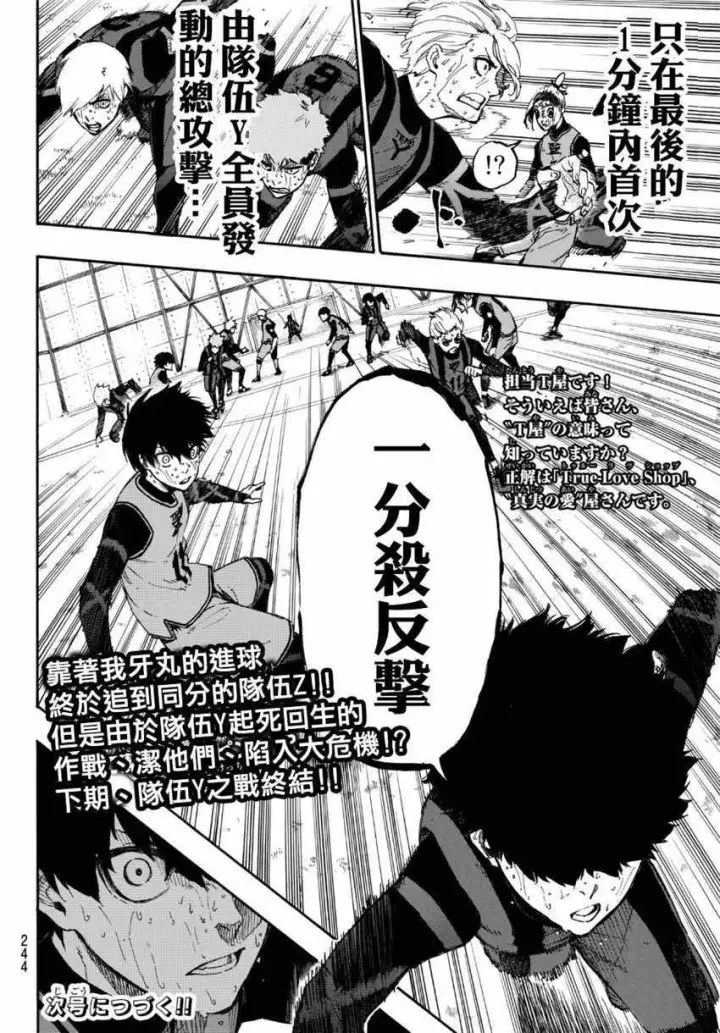 漫画《蓝色监狱 BLUE LOCK》第12话第20张图