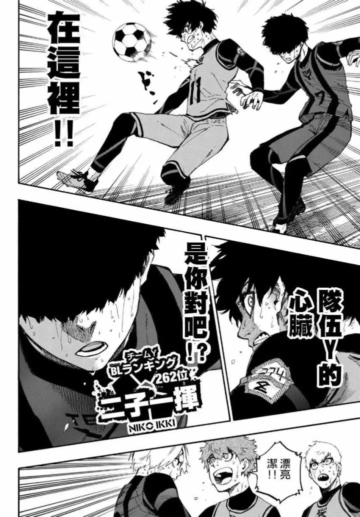 漫画《蓝色监狱 BLUE LOCK》第12话第4张图