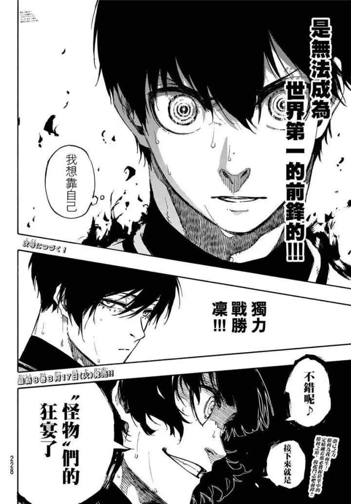 漫画《蓝色监狱 BLUE LOCK》第76话 无法回头第17张图