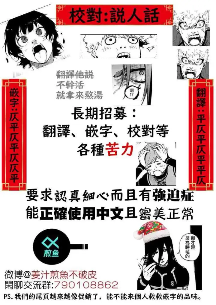 漫画《蓝色监狱 BLUE LOCK》第76话 无法回头第26张图
