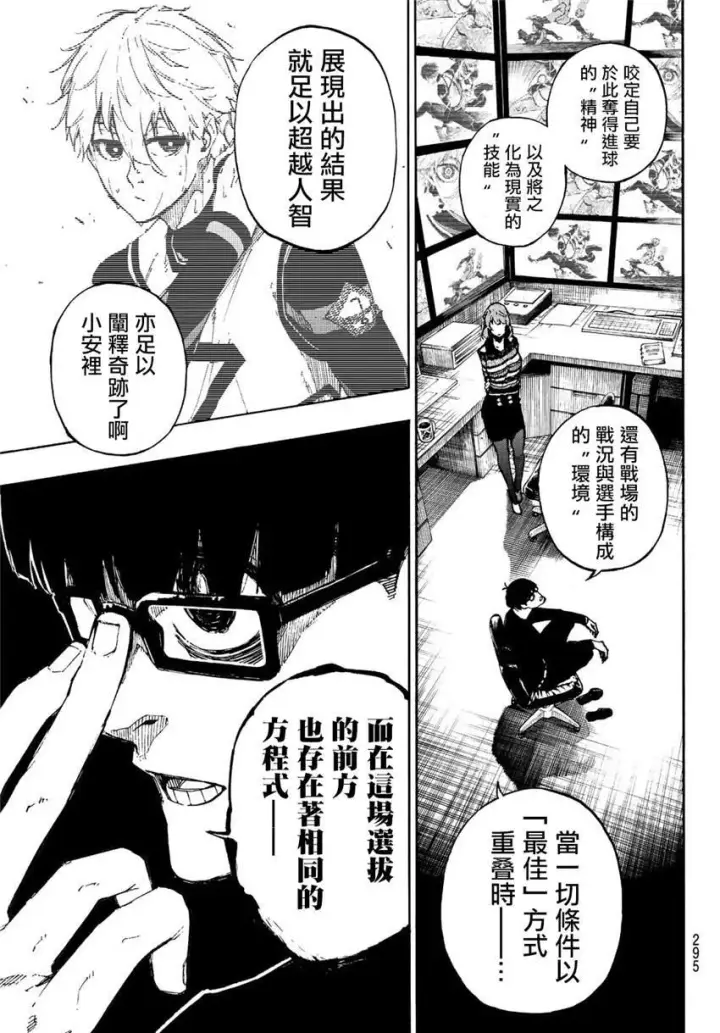 漫画《蓝色监狱 BLUE LOCK》第77话 动真格第3张图