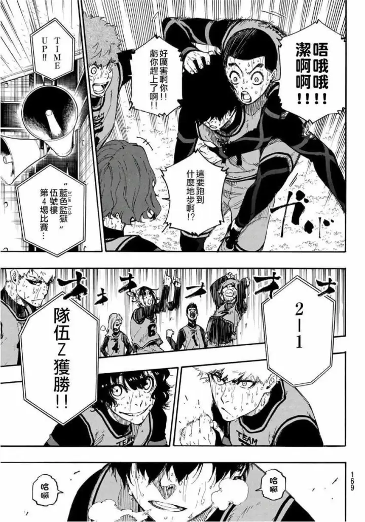 漫画《蓝色监狱 BLUE LOCK》第13话第19张图