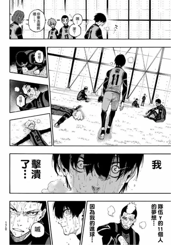 漫画《蓝色监狱 BLUE LOCK》第13话第20张图