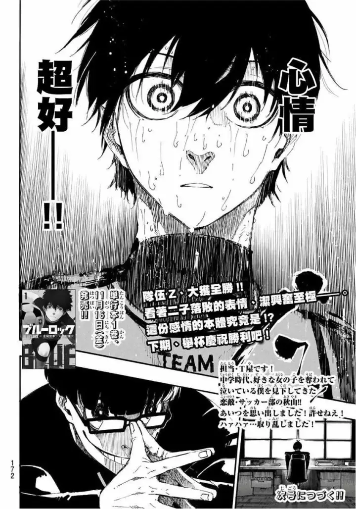 漫画《蓝色监狱 BLUE LOCK》第13话第22张图