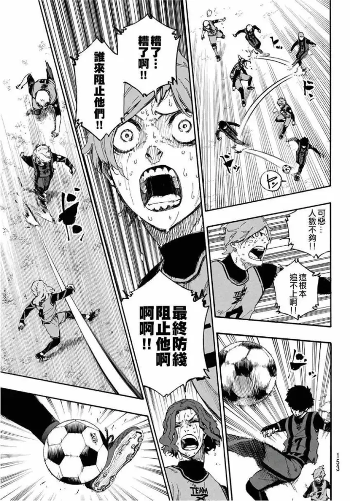 漫画《蓝色监狱 BLUE LOCK》第13话第3张图
