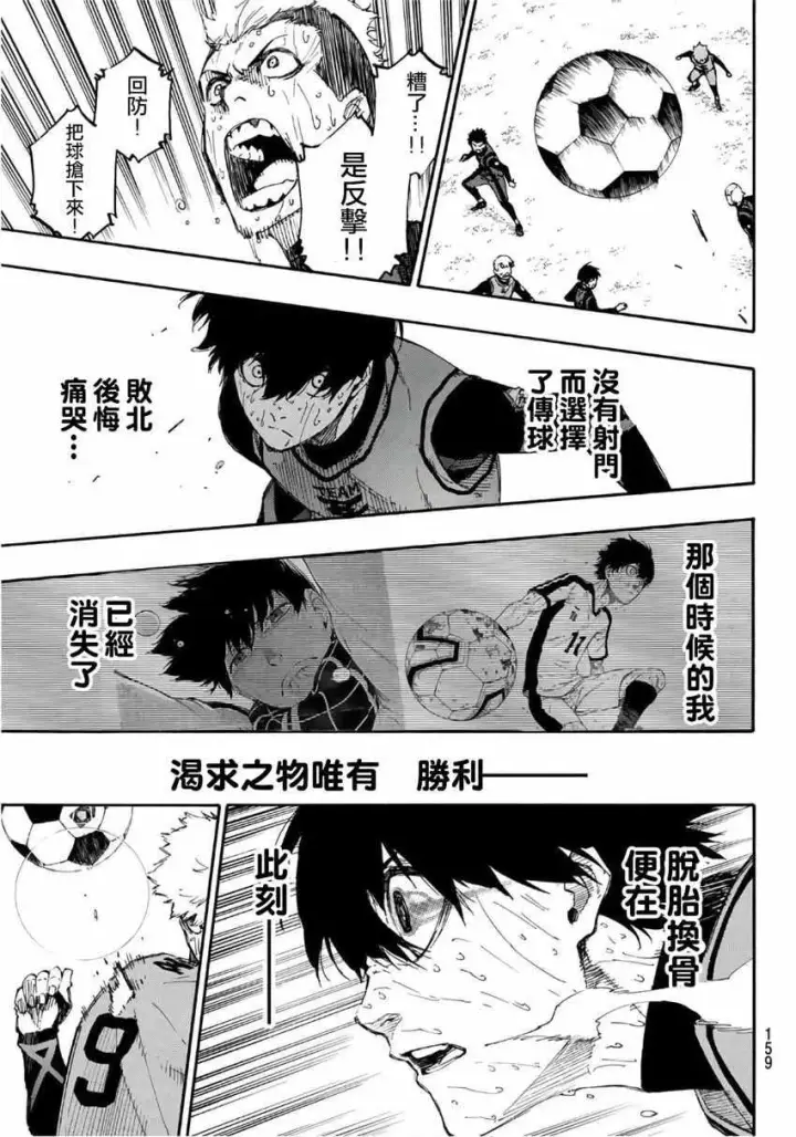 漫画《蓝色监狱 BLUE LOCK》第13话第9张图