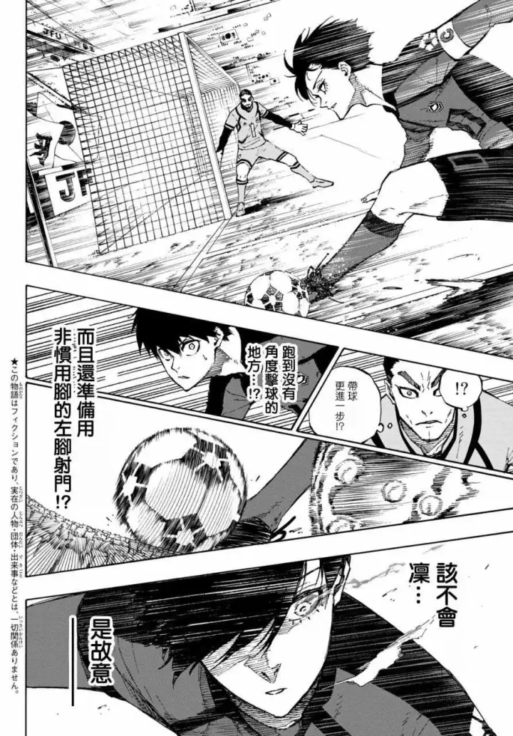 漫画《蓝色监狱 BLUE LOCK》第117话 初次见面第3张图