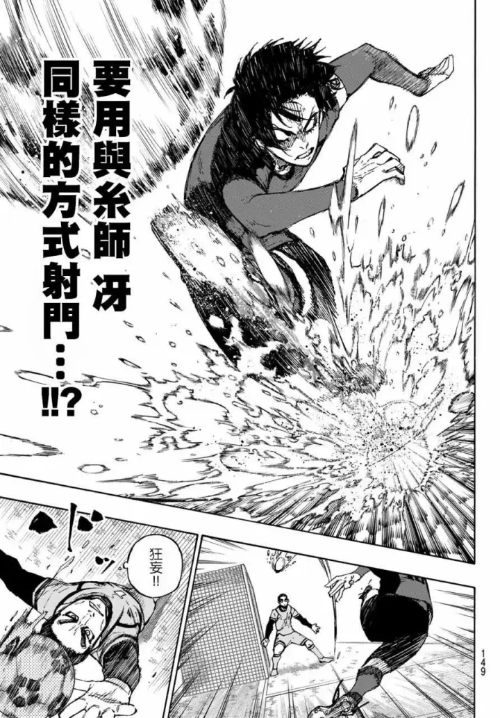 漫画《蓝色监狱 BLUE LOCK》第117话 初次见面第4张图