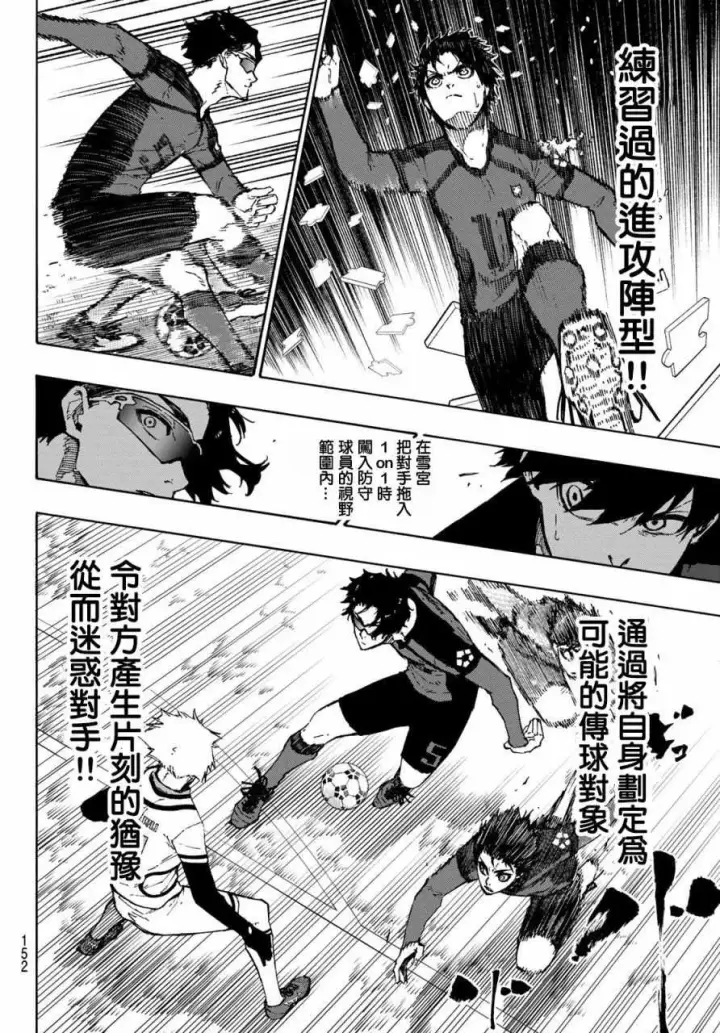 漫画《蓝色监狱 BLUE LOCK》第117话 初次见面第7张图
